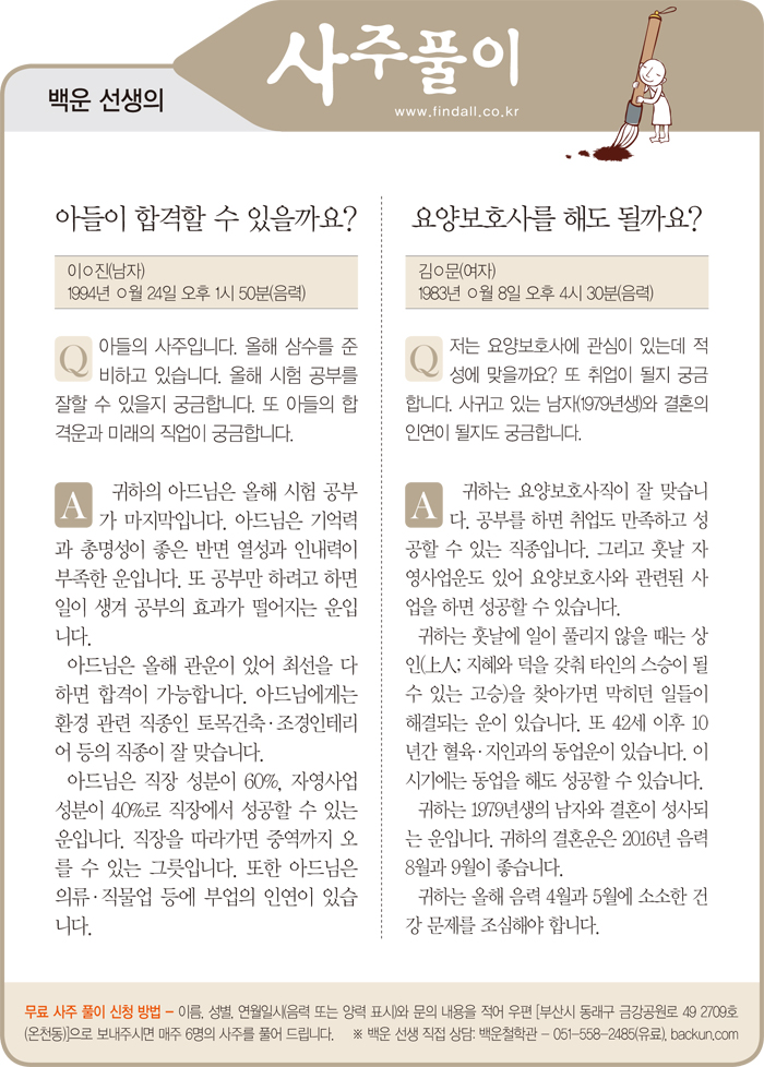 사주풀이0302월.jpg